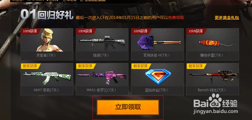 CF/穿越火线/Cross Fire 翔龙套装免费领取