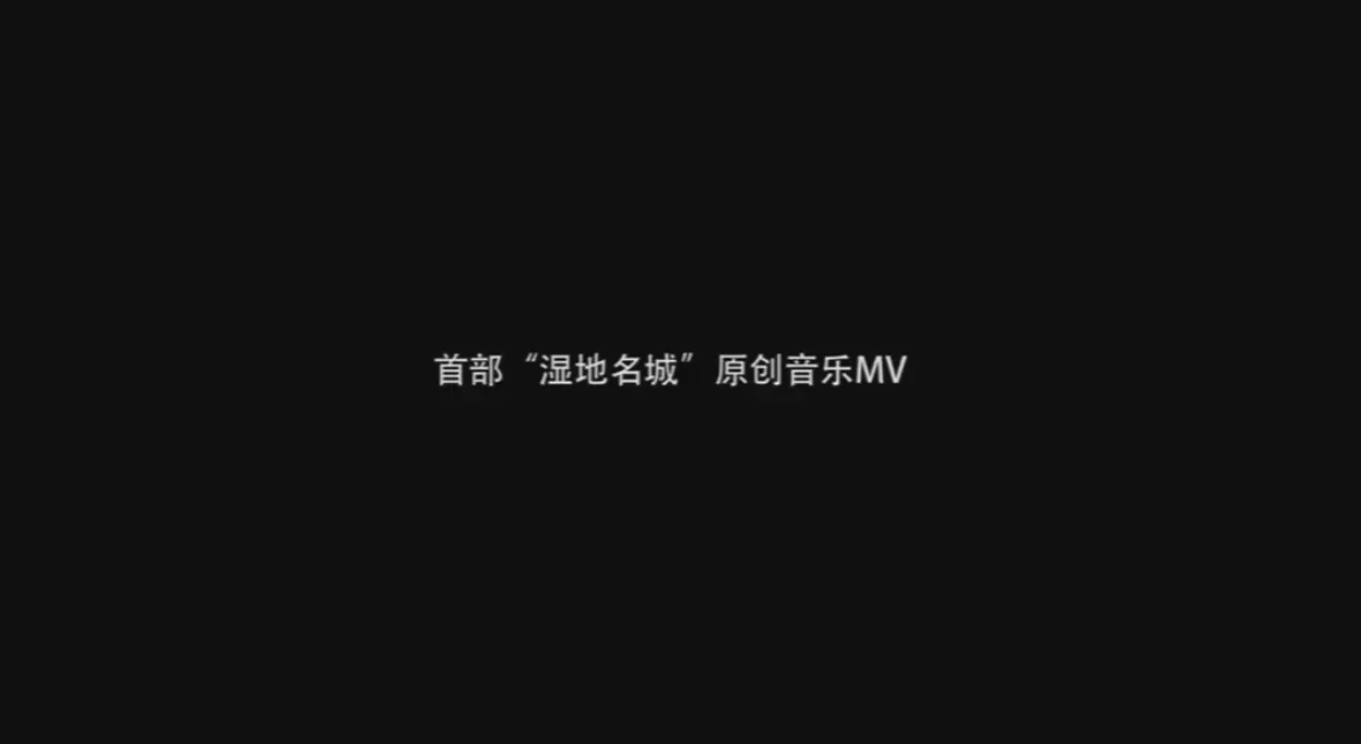珠海湿地公园